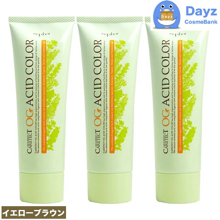 ナプラ ケアテクト OG アシッドカラー 190g O-A15 イエローブラウン 3点セット ブラウンライン | 1剤式酸性カラー | ヘアマニキュア ヘアカラ...