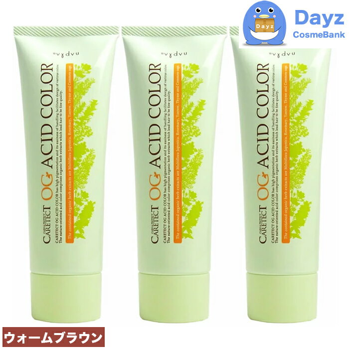 ナプラ ケアテクト OG アシッドカラー 190g O-A17 ウォームブラウン 3点セット ブラウンライン | 1剤式酸性カラー | ヘアマニキュア ヘアカラ...