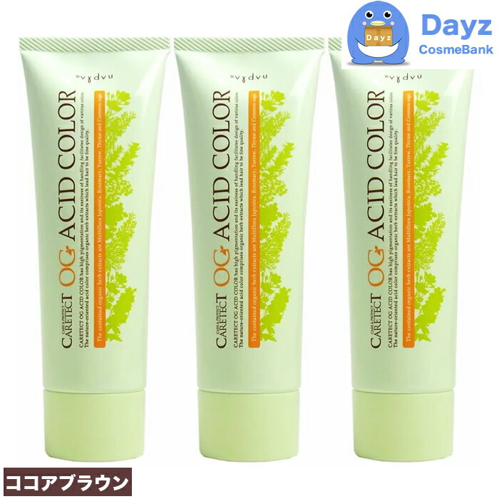 ナプラ ケアテクト OG アシッドカラー 190g O-A18 ココアブラウン 3点セット ブラウンライン | 1剤式酸性カラー | ヘアマニキュア ヘアカラー...