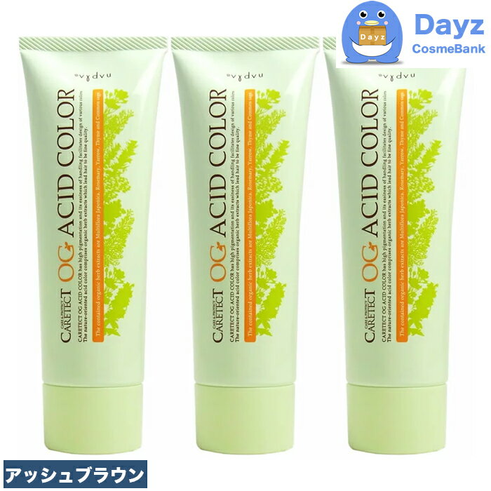 ナプラ ケアテクト OG アシッドカラー 190g O-A20 アッシュブラウン 3点セット ブラウンライン | 1剤式酸性カラー | ヘアマニキュア ヘアカラ...