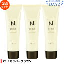ナプラ エヌドット アシッドカラー 21:カッパーブラウン 190g 3点セット | ヘアマニキュア ヘアカラー ヘアカラー剤 カラーリング カラーリング剤 | Nドット N. |