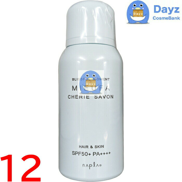 ナプラ ミーファ フレグランス UVスプレー シェリーサボン 80g　12点セット　｜　日焼け止めスプレー / SPF50+/ PA++++　｜　髪 顔 肌 全身対応 日焼け止めスプレー
