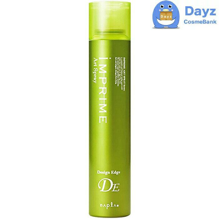 ナプラ インプライム アートスプレー デザインエッジ 180g | ヘアスタイリング剤 ヘアスプレー