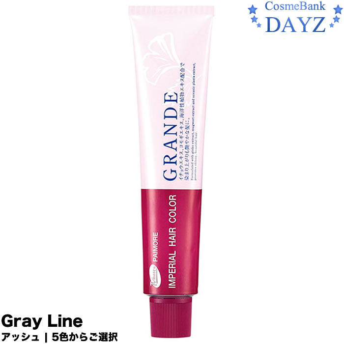 パイモア インペリアルヘアカラー グランデ 100g グレイカラー | アッシュ系 | 5色からご選択 | 5つの天然オーガニックエキスと、6種類の毛髪保護成分配合で、染まり上がりも艶やかな髪に仕上がります。 間接染料のみの処方で褪色が穏やかで、低刺激処方。 また、グリーンアップルの香りで施術時のイヤな臭いを軽減。 【アッシュ ライン カラー一覧】 ASB-05 | ASB-06 | ASB-07 | ASB-08 | ASB-09 【内容量】 各色 100g 【ご使用上の注意】 ●傷や腫れ物、湿疹等の異常のあるところには使用しないで下さい。 ●目に入った場合は、水・又はぬるま湯ですぐに洗い流してください。 ●お肌に合わない場合は使用を中止して下さい。 ●直射日光、高温、低温の場所には置かないで下さい。 ●幼児の手の届かないところに保管して下さい。 区分 医薬部外品｜日本製 メーカー・製造元 パイモア 広告文責 株式会社コスメバンク　072-961-7207