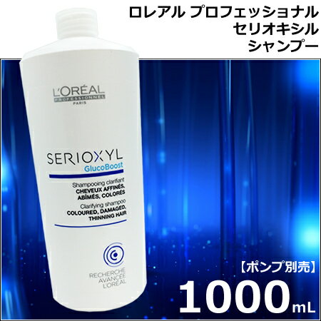 ロレアル セリオキシル シャンプー　1000mL【業務用／ポンプ別売】