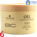 シュワルツコフ BCオイル イノセンス オイルマスク 150g 6点セット | ヘアトリートメント 【MD】