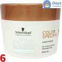 シュワルツコフ BCクア カラースペシフィーク ヘアマスク 200g 6点セット | カラーヘアの方におススメ