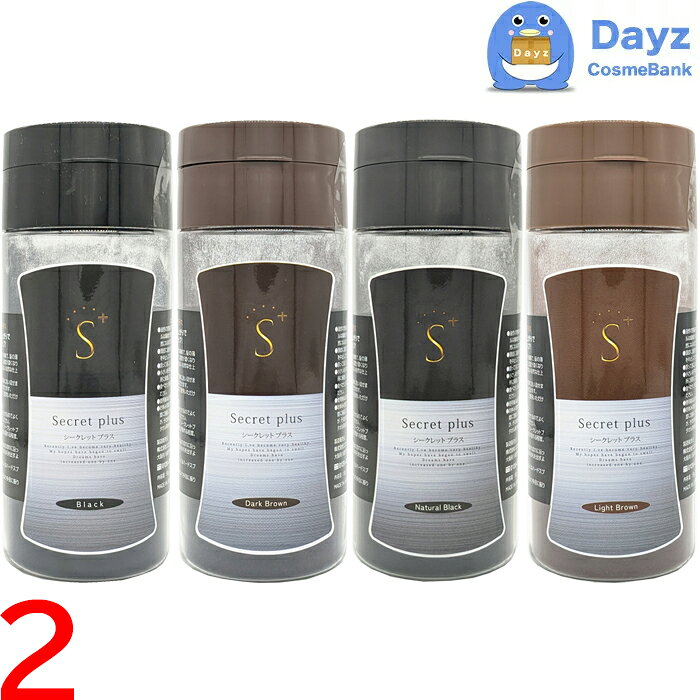 増毛パウダー シークレットプラス 50g　2点セット　4種類から2点ご選択　ブラック ナチュラルブラック ダークブラウン ライトブラウン から2点ご選択　｜　増毛パウダー 薄毛隠し 白髪隠し ハゲ隠し 増毛粉のサムネイル