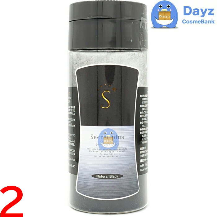 増毛パウダー シークレットプラス ナチュラルブラック 50g 2点セット | 薄毛隠し 白髪隠し 分け目隠し ハゲ隠し 増毛粉