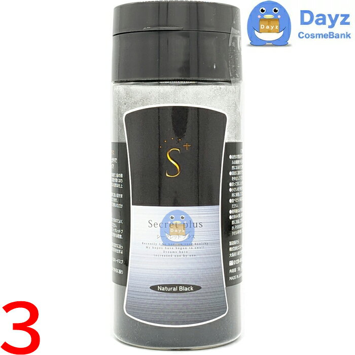 増毛パウダー シークレットプラス ナチュラルブラック 50g 3点セット | 薄毛隠し 白髪隠し 分け目隠し ハゲ隠し 増毛粉