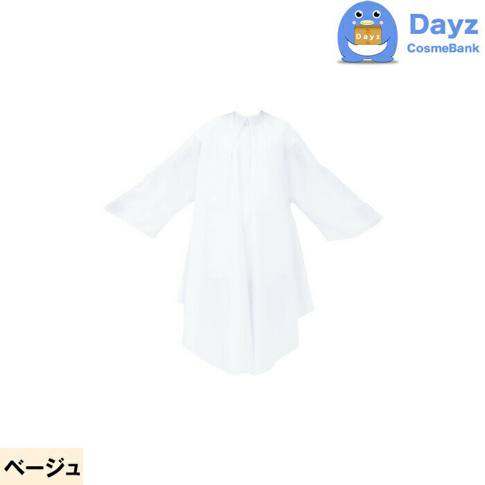 CATTLEA カトレア No 1112 ベージュ フルカラー袖付クロス カット パーマ専用クロス｜キャンセル・返品不可商品