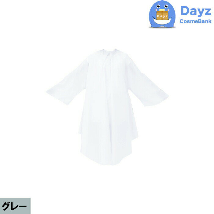 CATTLEA カトレア No 1112 グレー　フルカラー袖付クロス　カット パーマ専用クロス 追跡可能メール便｜キャンセル・返品不可商品