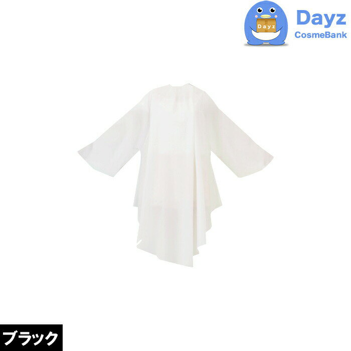 CATTLEA カトレア No 1210 ブラック シワシワウェーブ袖付きクロス カット カラー パーマ専用クロス 通常便｜キャンセル・返品不可商品