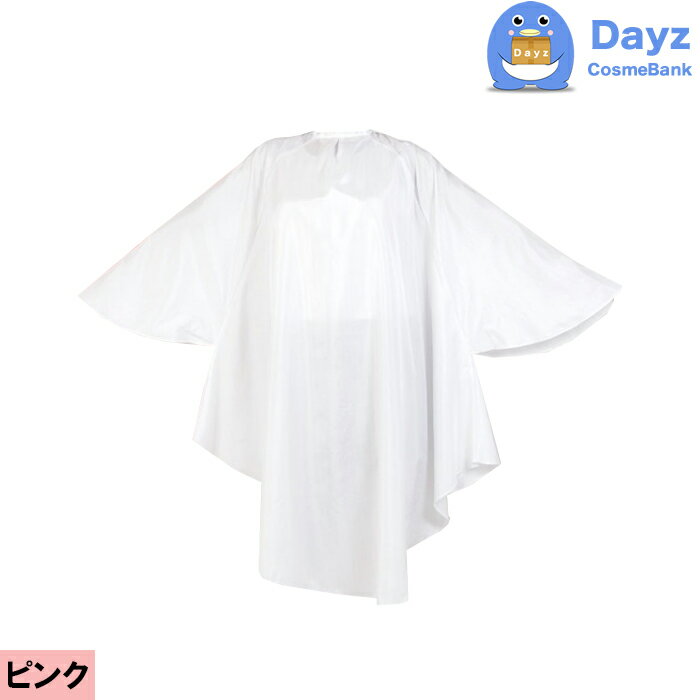 乐天商城 - EXCEL エクセル　No 8500 ピンク　エレシャットドレス NEO　カット専用クロス 袖付き　ヘアカットクロス