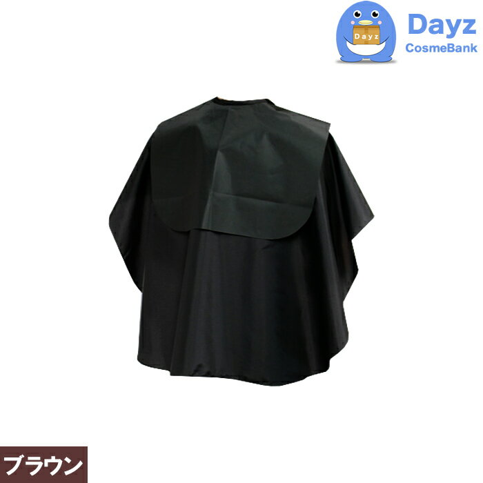 EXCEL エクセル　No 1015 ブラウン　バックシャンプークロス ウイング　パーマ シャンプー 専用