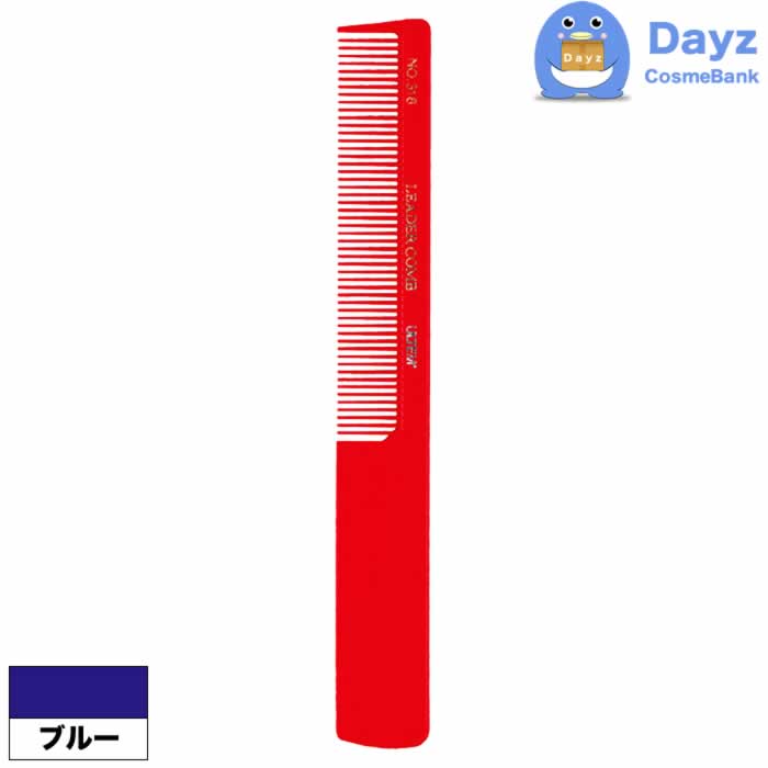 リーダー ウルテムコーム No.316 ブルー　追跡可能メール便　コーム 櫛 くし ブラシ リーダーコーム ウ..