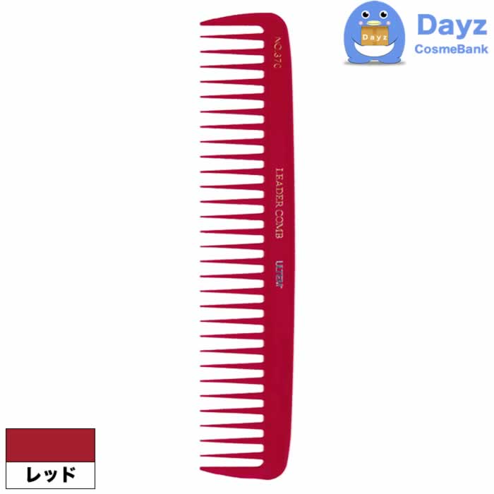 リーダー ウルテムコーム No.370 レッド　通常便　コーム 櫛 くし ブラシ リーダーコーム ウルテムコーム