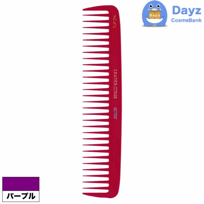 リーダー ウルテムコーム No.370 パープル　追跡可能メール便　コーム 櫛 くし ブラシ リーダーコーム ..