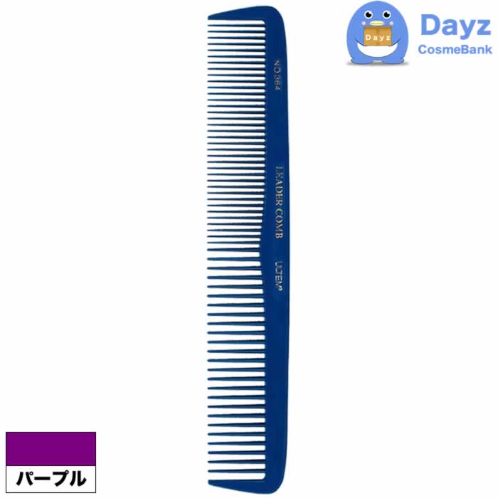 リーダー ウルテムコーム No.364 パープル　追跡可能メール便　コーム 櫛 くし ブラシ リーダーコーム ..