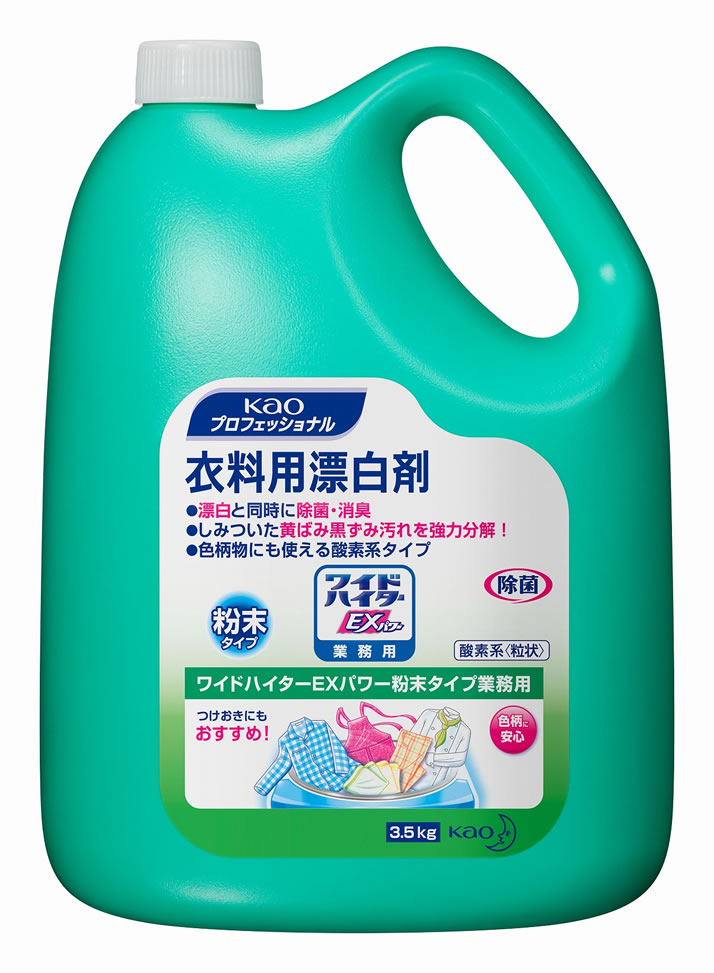 花王 ワイドハイター EX パワー 粉末タイプ 3.5kg 大容量 業務用｜衣料用漂白剤｜yb