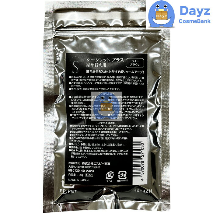 シークレットプラス ライトブラウン 30g 詰め替え用 + 育毛剤イリヤ ボタニカルチャージ ミニ付き(数量限定) 通常便 | 増毛 増毛粉 増毛パウダー 薄毛隠し 白髪隠し 薄毛パウダー ハゲ隠し パウダー 男性用 女性用 男女兼用