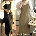 【クーポン利用で30%OFF】ワンピース レディース セットアップ キャミソールワンピース キャミワンピ セット ブラウス 長袖 フェミニン エレガント ミモレ...