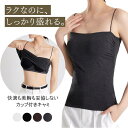 ブラトップ キャミソール レディース カップ付き タンクトップ インナー 背中見せ ストレッチ 涼感素材 細紐 ノンワイヤー 盛れる パッド付き 韓国ファッション カジュアル シンプル スリム タイト フィット感 夏トップス