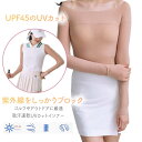 UVカット ゴルフ インナー ストッキング トップス レディース 長袖 冷 感 冷感 UPF45 ストレッチ 速乾 通気性 肌触り 涼しい 柔らか 無地 ベージ...