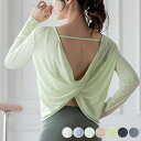 ヨガウェア ホットヨガ Tシャツ レディース トップス 長袖 背中みせ セクシー おしゃれ ヨガ フィットネス ゆったり ヨガTシャツ スポーツウェア ランニン...