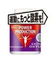 エキストラめオキシアップは、生体のエネルギー産生の中心となる電子伝達系のはたらきに着目したサプリメントです。 1日の摂取量の目安：4から6粒程度を目安に水などと一緒にお召し上がりください。　