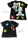 【名入れカラフルポップスターデザインTシャツ】 名入れtシャツ 漢字 出産祝い 名入れシャツ 名入れギフト 子供 名入れプレゼント、出産のお祝いなら世界に1つだけの手書き服が喜ばれます！出産祝いや運動会の体操服などまとめ買い可能商品。