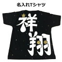 【名入れカラフル星デザインTシャツ】 名入れtシャツ 漢字 出産祝い 名入れシャツ 新元号令和記念に。兄弟姉妹お揃いもかわいいかわいい星が人気です！