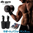 db-gym リストラップ 2枚組 リストストラップ 筋トレ 手首固定 ウエイトリフティング ジム サポーター 重量挙げ 筋肉 トレーニング