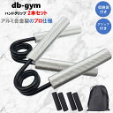 db-gym ハンドグリップ パワーグリップ セット 手軽に鍛える 負荷が選べる 場所を取らない 握力強化 筋トレ器具 収納袋付き