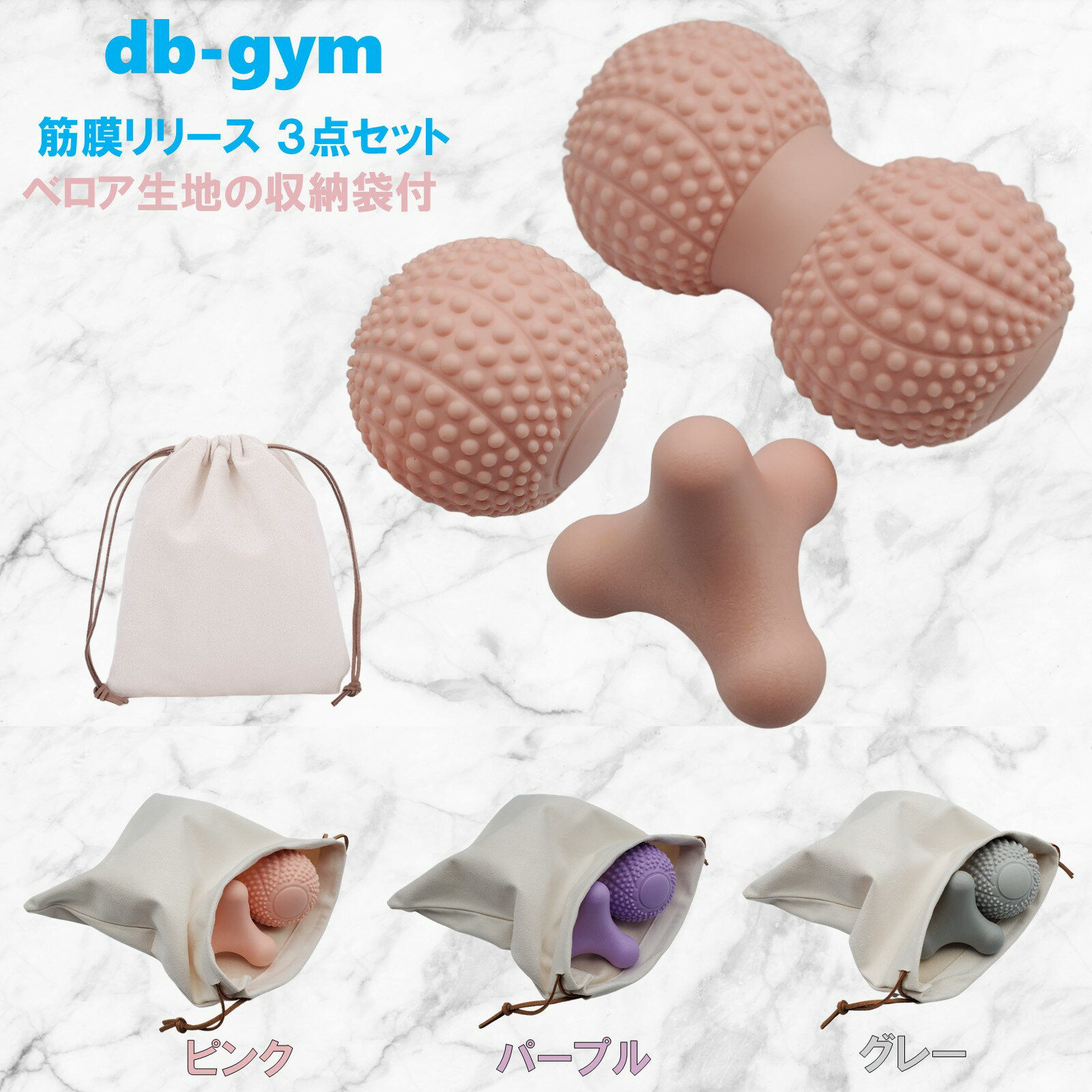 【発売記念価格 送料無料】 マッサージボール 筋膜リリース 3点セット 収納袋付き ストレッチボール ツ..