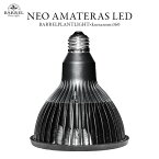 【3年保証】BARREL公式 植物育成LED ライト 【NEO AMATERAS LED 20W（ネオアマテラス）】 太陽光LED アクアリウムLED テラリウム 室内太陽光LED ブラックボディ amateras