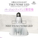 【3年保証】BARREL公式 植物育成LEDライト 【NEO TSUKUYOMI LED 20W（ネオツクヨミ）】 ホワイト NEOTSUKUYOMI-20W 最大3年保証 2