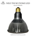 【3年保証】BARREL公式 植物育成LED ライト【NEO TSUKUYOMI LED 20W BLACK EDITION（ネオツクヨミ ブラックエディション）】 LEDライト ブラック E26口金 tsukuyomi-20w-bk