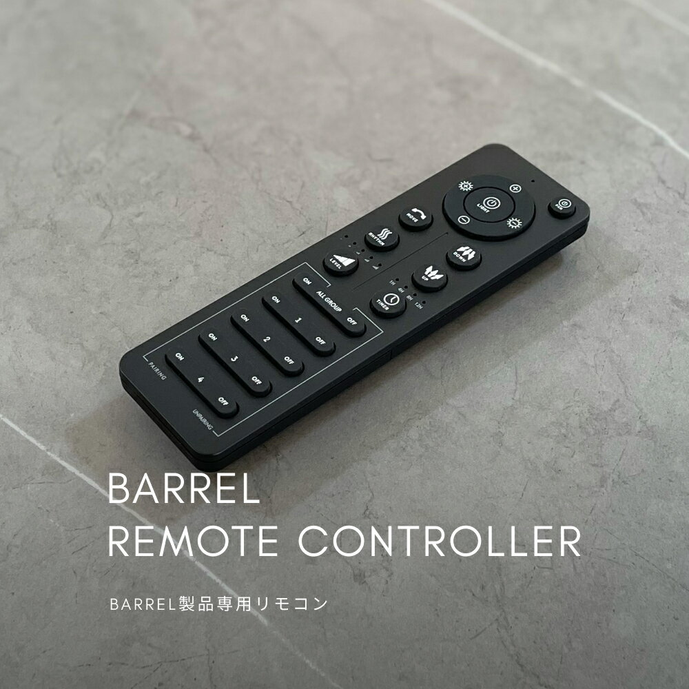BARREL公式 専用リモコンアザレアファン ダクトレールファン サーキュレーター DCモーター対応 風量調整 風向調整 タイマー メモリー機能 正転逆転操作 空気循環用コントローラー 店舗 オフィス インテリア おしゃれ