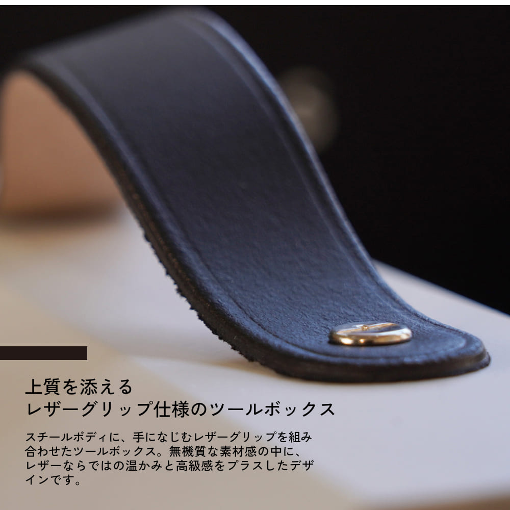【Leather Grip Toolbox】レザーグリップツールボックス 工具箱 2