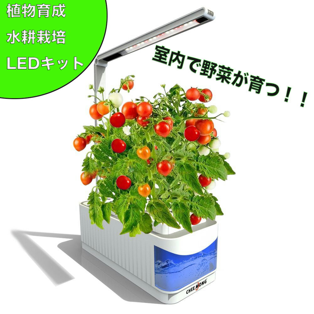 水耕栽培キット BARREL 水耕栽培器 LED照明付 スマートガーデン 水不足自動通知機能付き 家庭菜園 室内水耕栽培 自然植物野菜育成キット 家庭菜園キット 水耕栽培キット