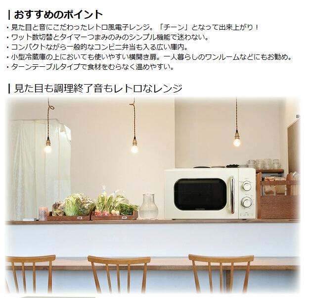 【スーパーセール!!】YUASA 17Lレトロ電子レンジPRE702B ユアサプライムス 50Hz東日本専用 60Hz西日本専用 PRE702B おしゃれ可愛い...