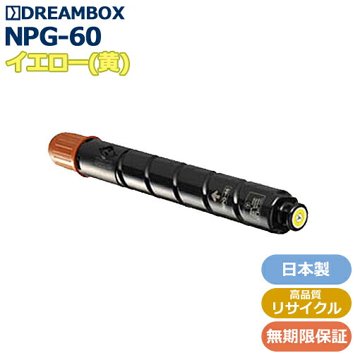 樂天商城 - NPG-60トナーY/イエロー 高品質リサイクル品iR-ADV C2218F-V対応