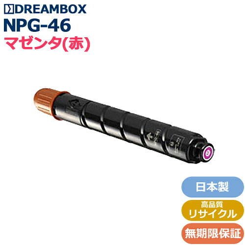 樂天商城 - NPG-46トナーM/マゼンタ 高品質リサイクル品iR-ADV C5030,C5035,C5235,C5240対応