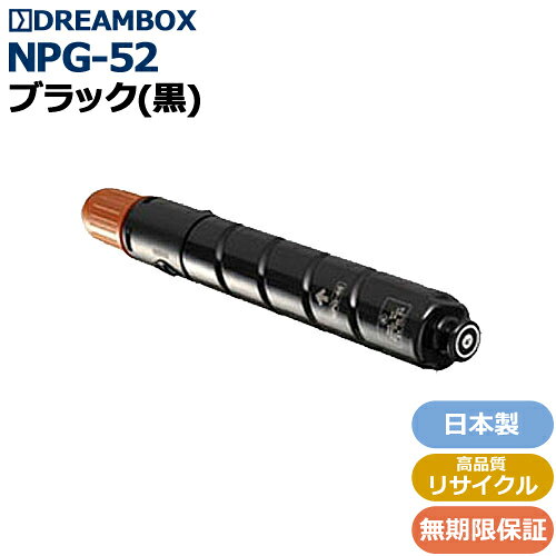 樂天商城 - NPG-52トナーBK/ブラック 高品質リサイクル品iR-ADV C2020,C2030,C2220,C2230対応