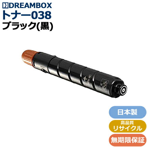 トナー038 ブラック(TONER 038 BK)高品質リサイクル品LBP9950Ci/LBP9900Ci対応(2)
