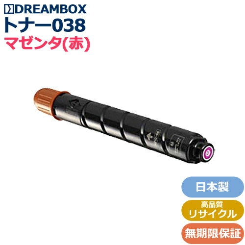 樂天商城 - トナー038 マゼンタ(TONER 038 M)高品質リサイクル品LBP9950Ci/LBP9900Ci対応