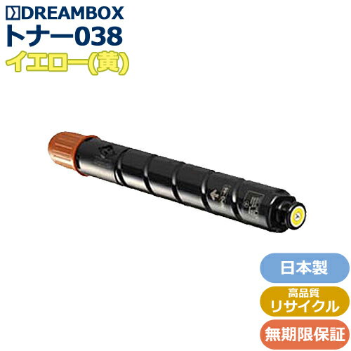 樂天商城 - トナー038 イエロー(TONER 038 Y)高品質リサイクル品LBP9950Ci/LBP9900Ci対応