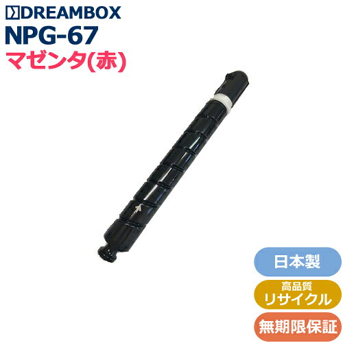 樂天商城 - NPG-67トナーマゼンタ(増量タイプ) 高品質リサイクル品iR-ADV C3320F/iR-ADV C3330/iR-ADV C3330F/iR-ADV C3330F-RG/iR-ADV C3520F/iR-ADV C3530/iR-ADV C3530F/iR C3020F対応