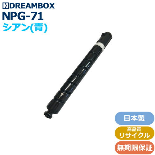 樂天商城 - NPG-71トナーシアン 高品質リサイクル品iR-ADV C5535/C5535F/C5540/C5540F/C5550/C5550F/C5560/C5560F iR-ADV C5735F/C5740F/C5750F/C5760F対応